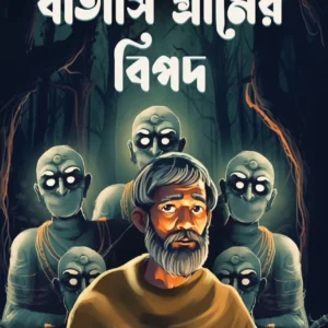 Batasi Gramer Bipad || Binod Ghoshal || বাতাসি গ্রামের বিপদ || বিনোদ ঘোষাল