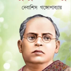 Kushumer Madhu || Debashis Gangyopadhyay  || কুসুমের মধু  || দেবাশিস গঙ্গোপাধ্যায়
