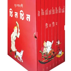 Tintin Samagra || Set Of 8 Vols. || Herge || টিনটিন ৮ টি খণ্ড একত্রে || হার্জে