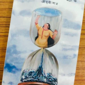 Katha Bolo Ujaan Srot || Mousumi Patra  || কথা বলো  উজান স্রোত  || মৌসুমি পাত্র