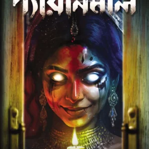 Paranormal || Ayan Raha || প্যারানর্মাল || অয়ন রাহা
