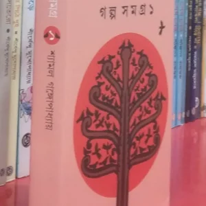 Galpa Samagra 1 || Shyamal Gangopadhyay