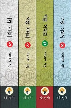 Galpa Samagra Set Of 4 Vols || Samaresh Basu