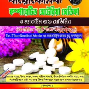 Biochemic Comperative Meteria Medica & Practice of Medicine