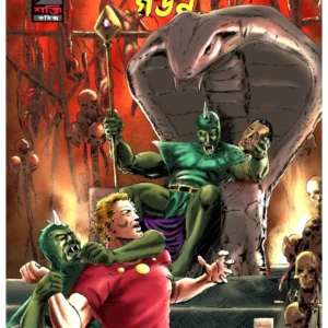 Flash Gordon Vol-12 || Bengali