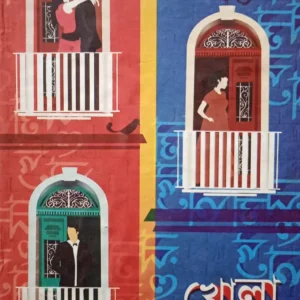 Khola Hawa || Madhabi Bhattacharya || খোলা হাওয়া || মাধবী ভট্টাচার্য