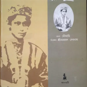 Rabi-Chabi || রবি ছবি