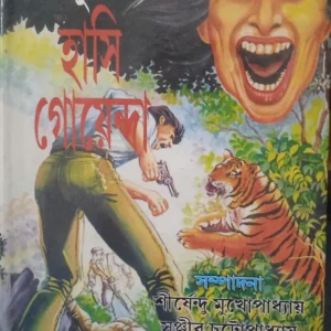 Bhoot Hasi Goyenda || ভূত হাসি গোয়েন্দা