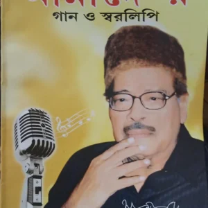 Manna De’r Gaan O Swaralipi ||