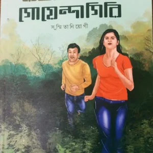 RANJAR GOYENDAGIRI || SUSMITA NIYOGI
