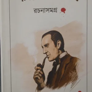 Sherlock Holmes Rachana Samagra