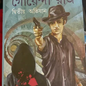 Goyenda Raj Dwitiyo Abhijan || Abir Gupta || গোয়েন্দা রাজ দ্বিতীয় অভিযান || আবীর গুপ্ত