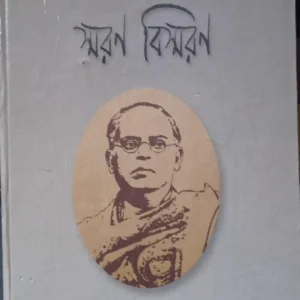 Dwijendralal Roy : Smaran Bismaran || Sudheer Chakraborty