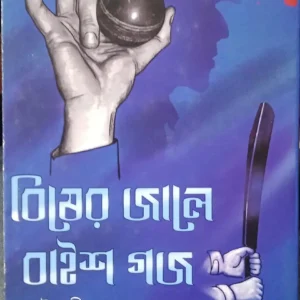 Bisher Jale Baish Gaj || Indraneel Mukhopadhyay || বিষের জলে বাইশ গজ || ইন্দ্রনীল মুখোপাধ্যায়