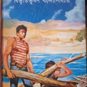 Hiramanik Jwale || Bibhutibhusan Bandyopadhyay || হীরামানিক জ্বলে || বিভূতিভূষণ বন্দ্যোপাধ্যায়