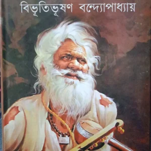 Kedar Raja || Bibhutibhusan Bandyopadhyay || কেদার রাজা || বিভূতিভূষণ বন্দ্যোপাধ্যায়