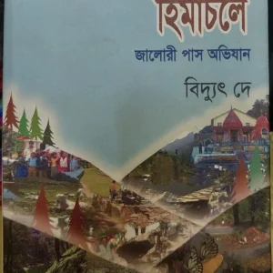 Cycle Himachale Jalori pass avijan || Bidyut Dey ||  সাইকেলে হিমাচলে জালোরি পাস অভিযান || বিদ্যুৎ দে