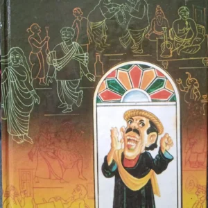 Hutom Pyanchar Noksha || Kaliprasanna Singha || হুতোম পেঁচার নক্সা || কালীপ্রসন্ন সিংহ
