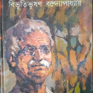 Ashoni Sonket || Bibhutibhusan Bandyopadhyay || অশনি সংকেত || বিভূতিভূষণ বন্দ্যোপাধ্যায়