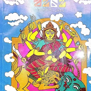 Boichoi Pujabarshiki 1430 ||  বইচই পূজা বার্ষিকী ১৪৩০