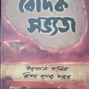 Boidik Sabhyata ||  বৈদিক সভ্যতা
