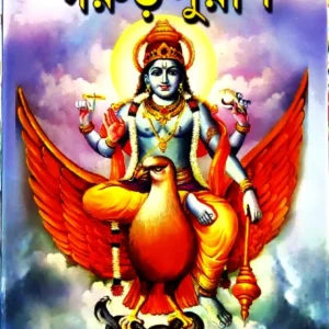 Garurpuran || Ajay Kumar Bhandari  || গরুড়পুরাণ  || অজয়কুমার ভাণ্ডারী