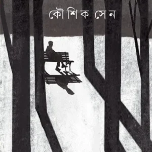 Klanti Amar || Kaushik Sen || ক্লান্তি আমার  ||  কৌশিক সেন
