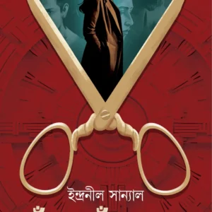 Khunje Khunje Khun || Indranil Sanyal ||  খুঁজে খুঁজে খুন ||  ইন্দ্রনীল সান্যাল
