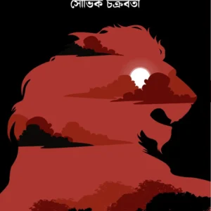 Niren Bhaduri Samagra Vol. 2 || Souvik Chakraborty ||  নীরেন ভাদুড়ি সমগ্র খণ্ড ২ ||  সৌভিক চক্রবর্তী