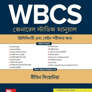 WBCS General Studies Manual Preliminary & Mains Bengali || 2024