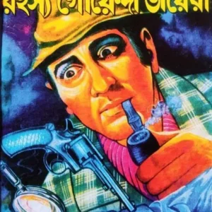 Kiritir Rahasya Goyenda Diary || Nihar Ranjan Gupta || কিরীটীর রহস্য গোয়েন্দা ডায়েরি