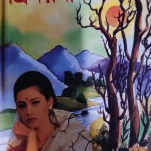 Trinoyoni || Shirshendu Mukhopadhyay || ত্রিনয়নী || শীর্ষেন্দু মুখোপাধ্যায়