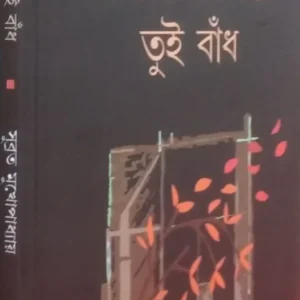 Pagla Monta Re Tui Bandh || Subrata Mukhopadhyay || পাগলা মনটা রে তুই বাঁধ || সুব্রত মুখোপাধ্যায়