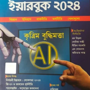 Manorama Year Book 2024 || Bengali