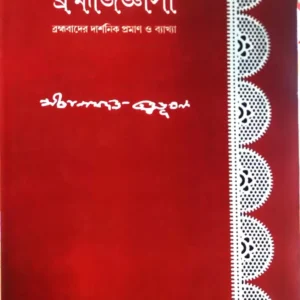 Bramhajiggasa