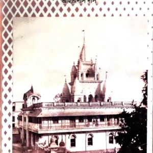 Sri Sri Gouriyo Baishnab Tirtha Ba Sripat Bibaroni || Sri Haridas
