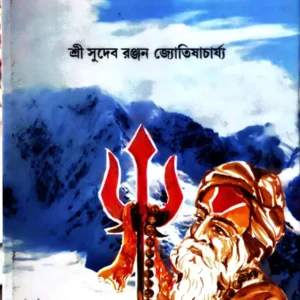 Aloukik Ghotonar Ontorale || Sri Sudeb Ranjan Jyotishacharya