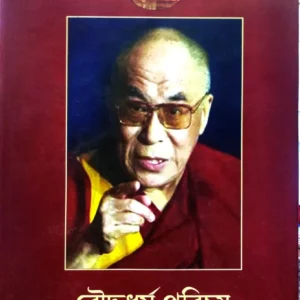 Boudhadharma Porichoy || Ramkrishna Das