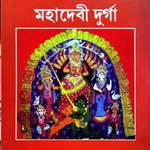Mahadebi Durga || Shibendu Manna