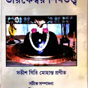 Tarakeshwar Shibtatta || Shibendu Manna
