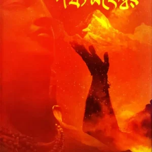 Panch Maheswar || Somnath Nandi