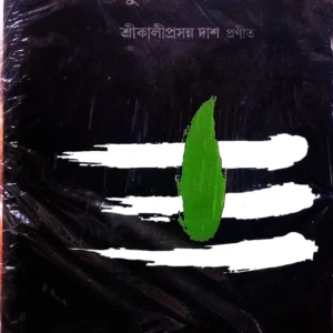 Hindusamaj Biggyan || হিন্দু সমাজ বিজ্ঞান