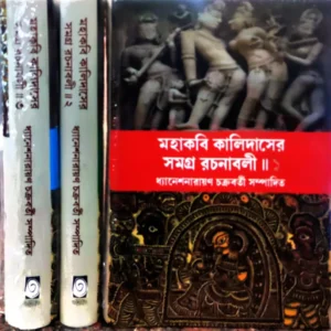 Mahakabi Kalidaser Samagra Rachanabali Set of 3 Vols.