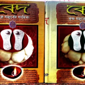 Bed || Shukla Jajurbed Samhita Set of 2 vols