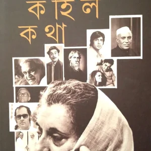Sanjay Kohilo Katha || Arindam Sil || সঞ্জয় কহিল কথা || অরিন্দম শীল