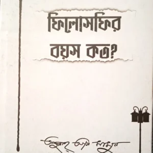 Philosophir Boyos Koto || Abdullah Al Mamun
