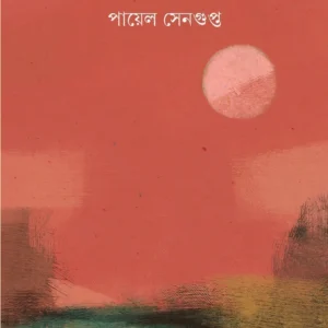 Windscreen O Amra || Payel Sengupta