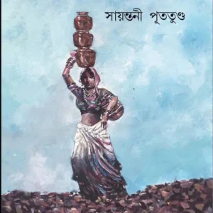 Jolsoi || Sayantani Putatandu
