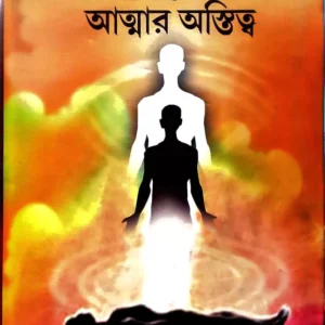 Mrityur Agam Sanket O Atmar Ostitta || Somabrata Sarkar