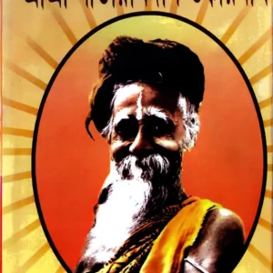 Namabatar Sri Sri Sitaramdas Omkarnath || Ajaykumar Bhandari